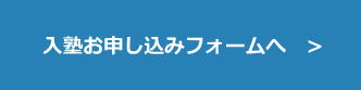 豊橋、高校英語、英語塾、小久保塾、基礎、文法、共通テスト、大学入試、少人数、入塾お申込み